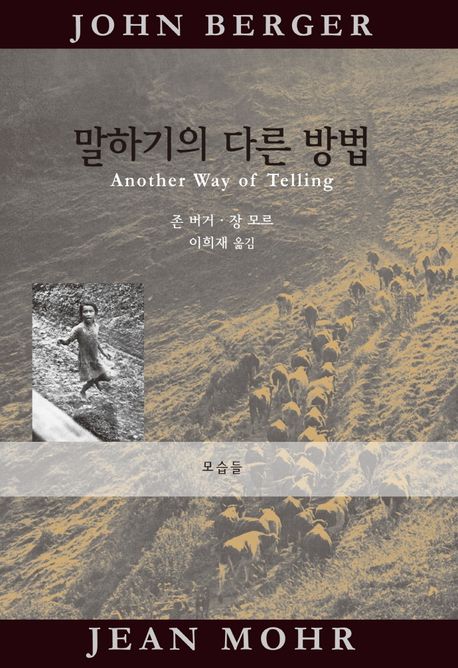 말하기의 다른 방법