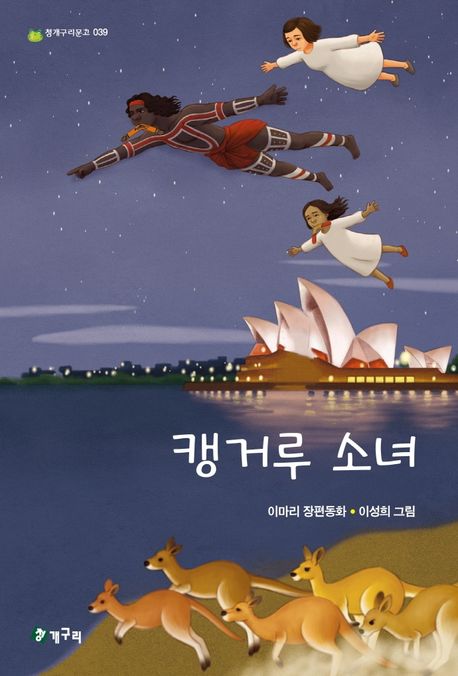 캥거루소녀
