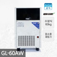 아쿠아글로리 업소용제빙기 GL-60DW 하루생산량 60kg 글로리아 제빙기 수냉식  자가설치(무료배송)