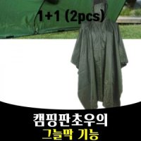 매끼니 1 1 camping 판초우의 우비 raincoat 레인코트