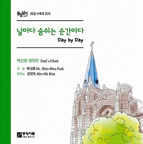 [CD] 중앙성가 33집 - CD 2장