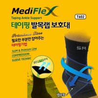 메디플렉스 테이핑 발목보호대