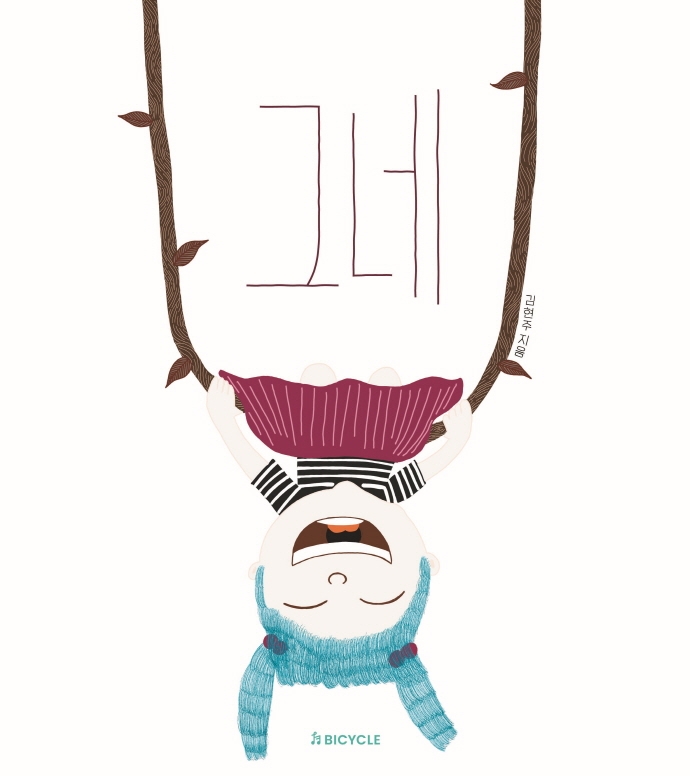 그네