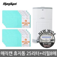 매직캔 와이드 매직캔휴지통 25리터 타원형 리필8매 280NSW 280R8B