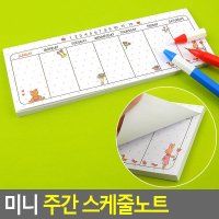 스케줄노트 메모지 다이어리 디자인랜덤 미니 주간 주간계획