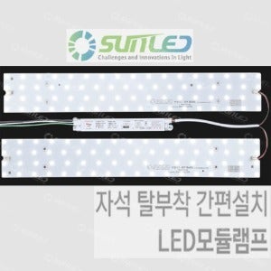 자석 부착식 LED모듈 램프 KS안정기 리폼 PCB기판 세트 거실등 주방등 방등 DIY