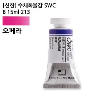 신한 수채화물감 SWC B 213 오페라