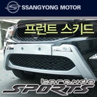 [051카] 쌍용자동차 코란도스포츠 프런트 스키드 플레이트(순정용품)