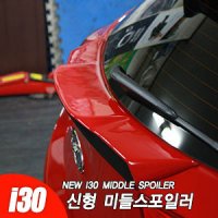 [051카] [MYRIDE] 마이라이드 뉴i30 미들스포일러