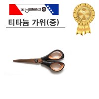 모닝글로리 3500 티타늄 가위(중)