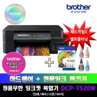 [프린터 패키지]브라더 DCP-T520W+BT7500BC 정품 무한잉크 복합기 잉크패키지상품