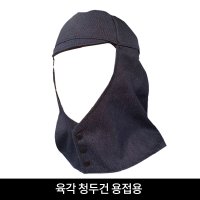 육각 청두건 용접두건 사계절용 여름용 똑딱이단추 스냅 용접보호구