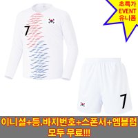 어웨이 초 상품 풀마킹 번호 이니셜 엠블럼 축구 유니폼 아동 유소년 반티 체육대회 국대유니폼