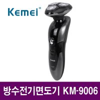 kemei 케메이 3D 충전식 방수 전기면도기 면도기 크림  KM-9006
