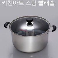 키친아트 스팀 빨래솥 열탕 소독 삶통 행주 냄비