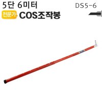 COS조작봉 2단 2미터 디스콘봉 고압 장대봉 DS2-2