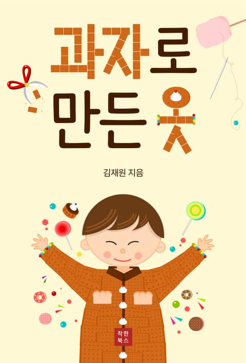 착한전집 이미지