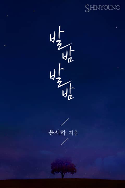 발밤발밤 이미지