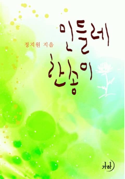 민들레법률사무소 이미지