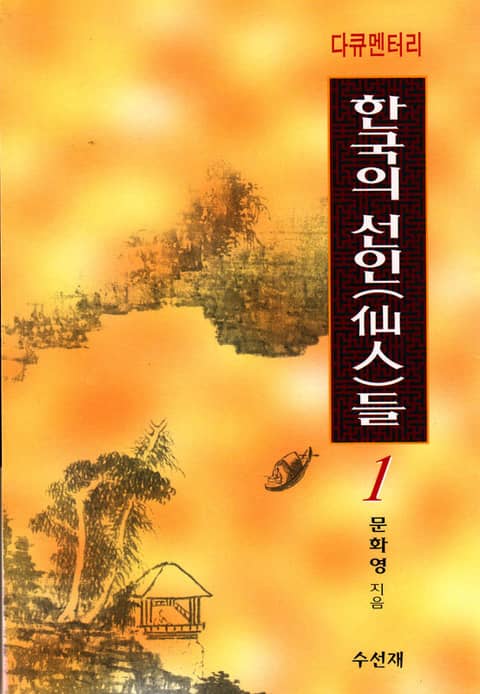 도서출판선인 이미지