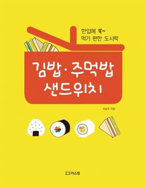 김밥·주먹밥·샌드위치