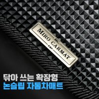 씬매트 아반떼 HD 카매트 자동차매트 바닥매트 실내 고무