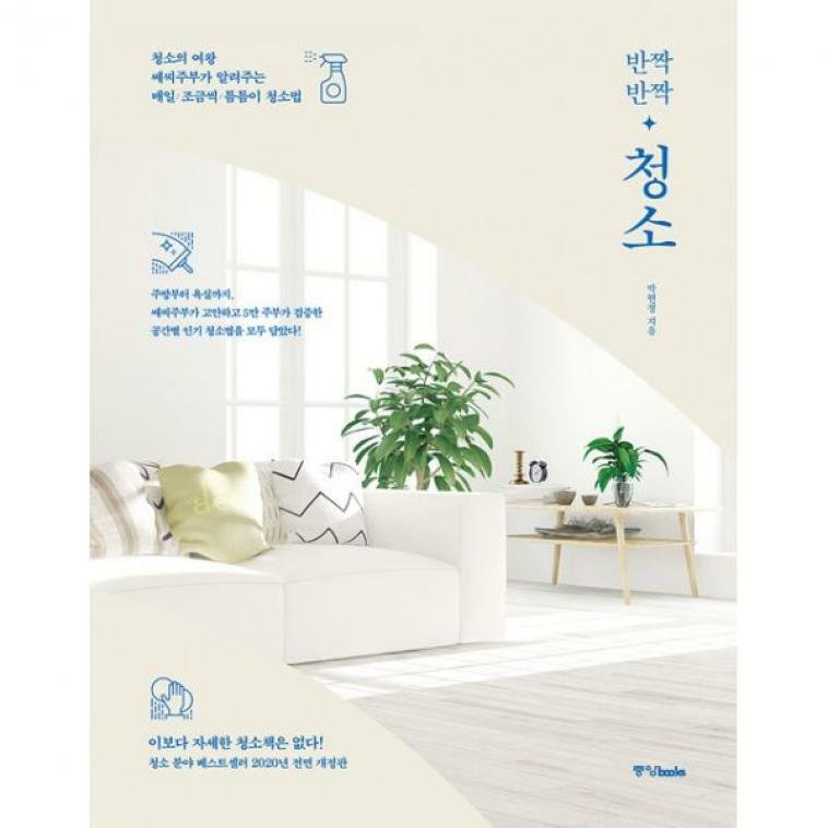 반짝반짝청소 이미지