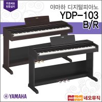 야마하 야마하디지털피아노 YAMAHA Digital Piano B YDP-103R