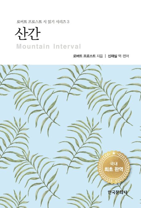 산간