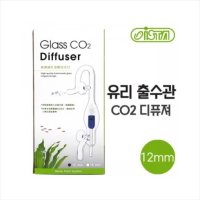 이스타 유리출수관 CO2 디퓨져 수초 이탄 IF-561