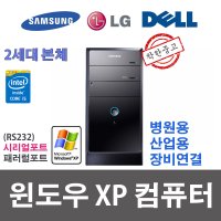 XP컴퓨터 윈도우XP 본체 i5-2400 4G 120G XP 시리얼(RS232) 패러럴