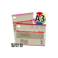 서류 도면 문서 보관 오손방지 투명 케이스 A3 세로형