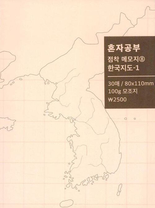혼자공부 점착 메모지 8 한국지도-1
