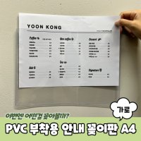 PVC 부착용 안내 꽂이판 A4 가로형