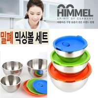 HIMMEL 힘멜 3PCS 스텐레스 밀폐 믹싱볼 셋트