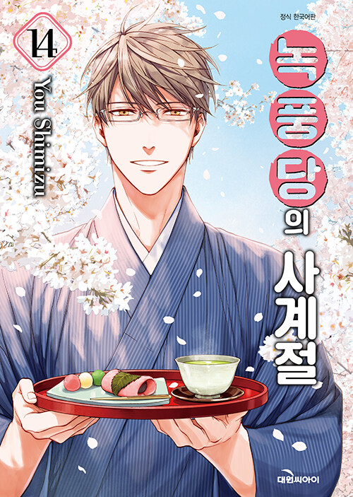 녹풍당의 사계절