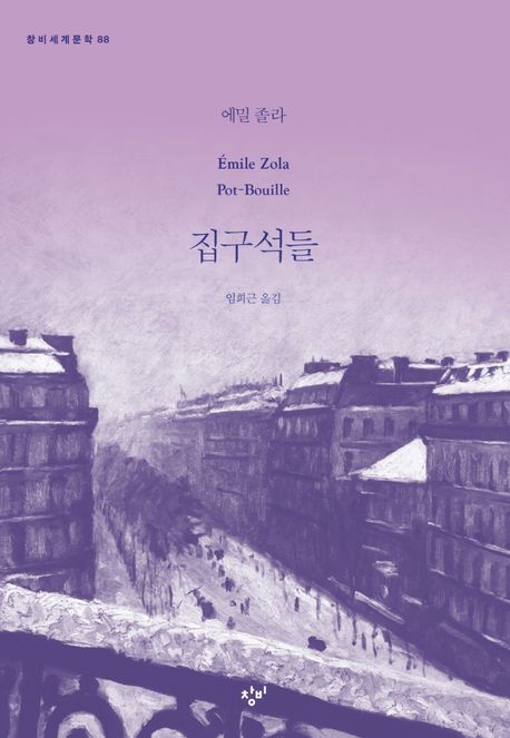 집구석들. 1 : 큰글자도서