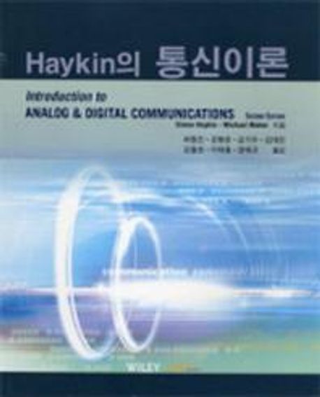HAYKIN의 통신이론
