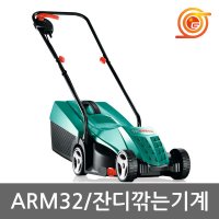 보쉬 잔디깍기 1000W 후속 전선10m포함 보쉬전기잔디깍기 ARM32 ROTAK32