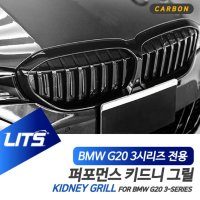 [051카] BMW G20 3시리즈 전용 퍼포먼스 카본 M컬러 키드니 그릴