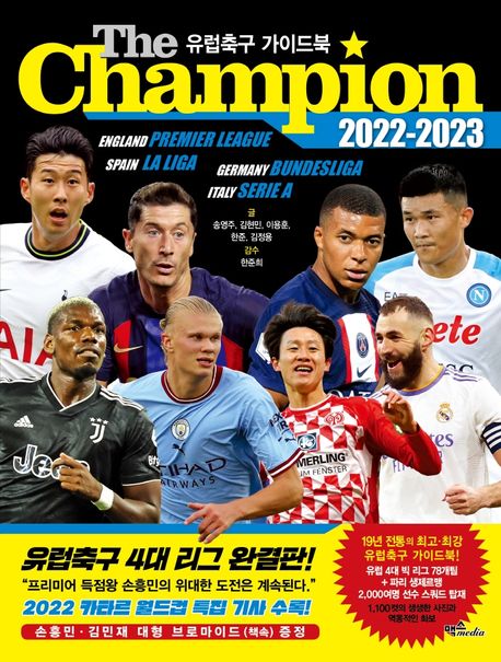 (The)Champion : 2022-2023 유럽축구 가이드북
