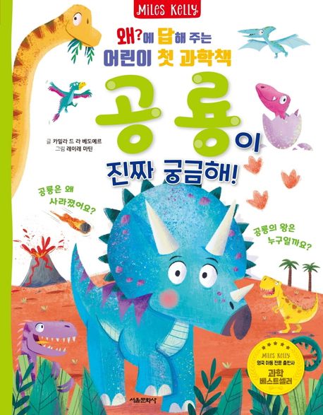 공룡이 진짜 궁금해!. 1