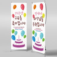 X배너 2537 /  장기 근속 현수막 입사 승진 축하 플랜카드