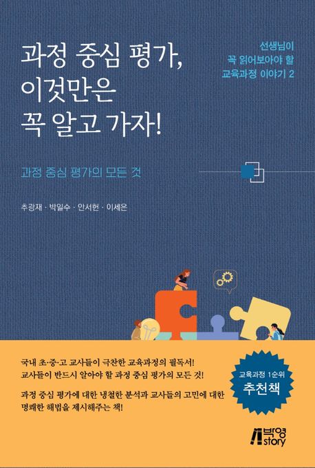 과정 중심 평가, 이것만은 꼭 알고 가자! (과정 중심 평가의 모든 것)