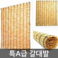 갈대발 대 150 180  단일 천연갈대 - JEILZOA 고급 갈대발