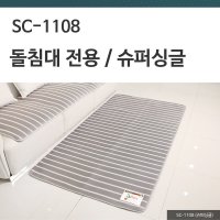 매쉬원 3D매쉬 돌침대전용 슈퍼싱글 SC-1108