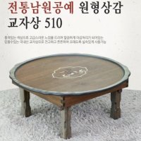 전통밥상 제사상 고급진 멋스러운 원형 교자상