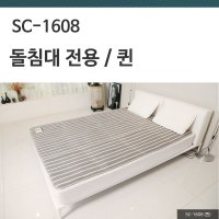 매쉬원 3D매쉬 돌침대전용 퀸 SC-1608