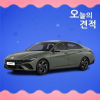 현대 아반떼 하이브리드 리스 국산리스차 23년식 1.6 스마트 가솔린 5인승 3년