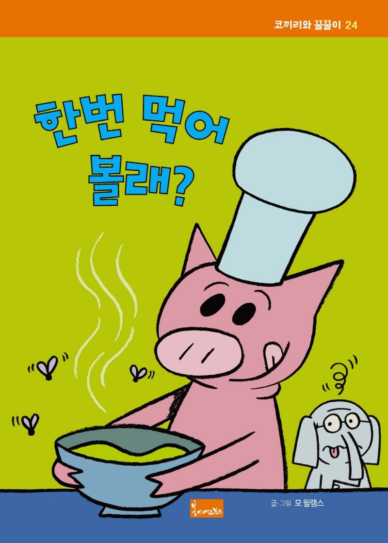 한번 먹어 볼래?